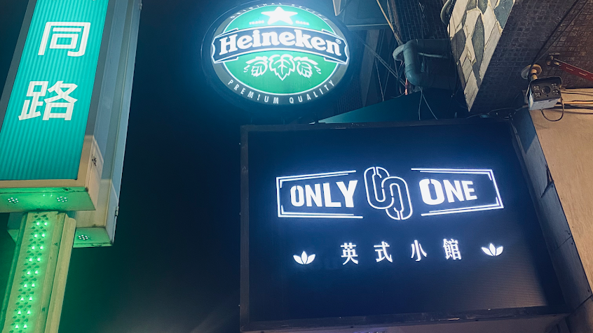 Only one 英式小館