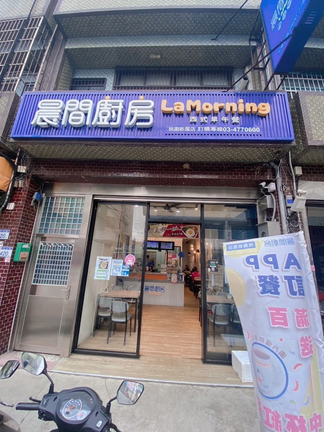 晨間廚房早午餐桃園新屋店/蛋餅/早餐/麵/新屋美食