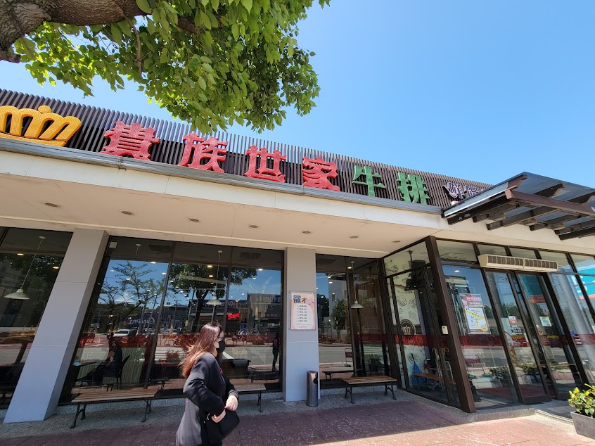 貴族世家 楊梅埔心鮮饌店