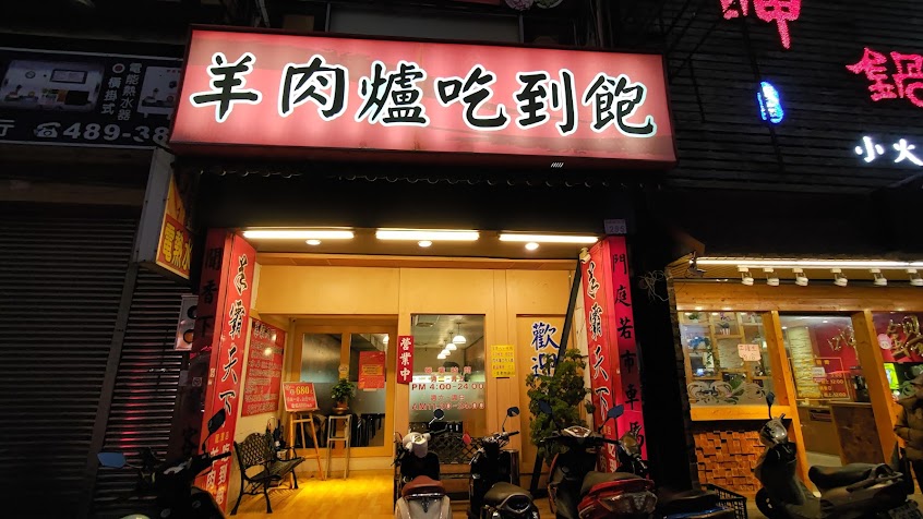 羊霸天下(龍潭店)