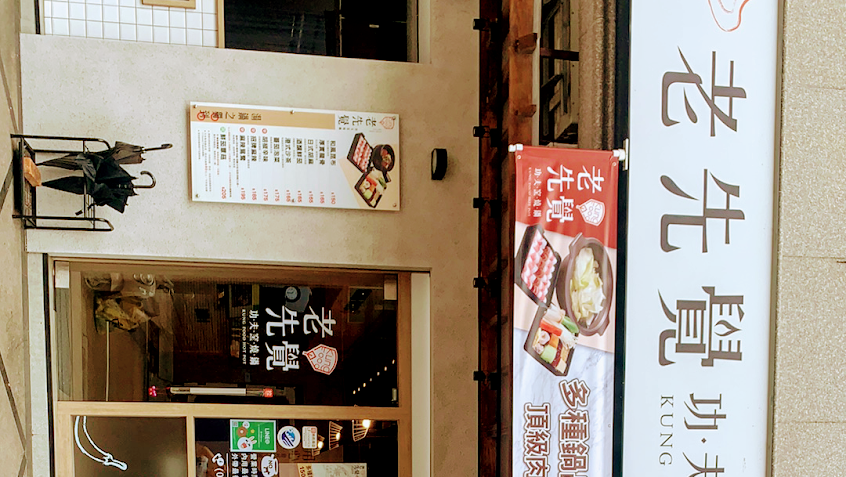 老先覺桃園大園店