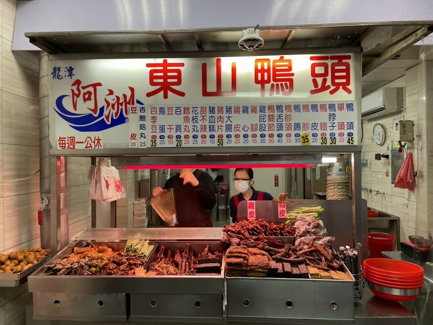 龍潭阿洲東山鴨頭