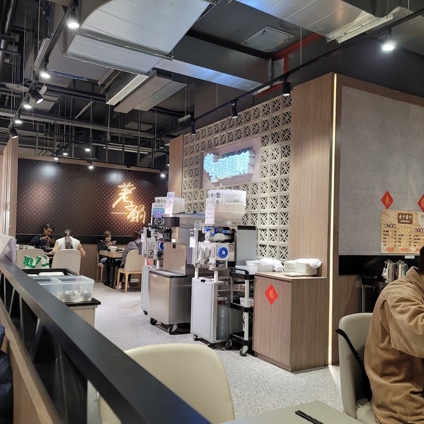 荖子鍋 家樂福龜山文青店