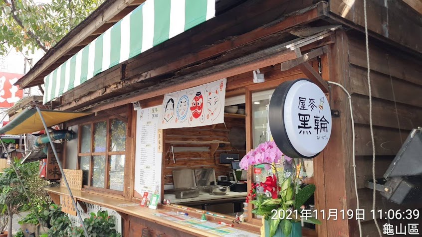 屋麥黑輪 旨いおでん