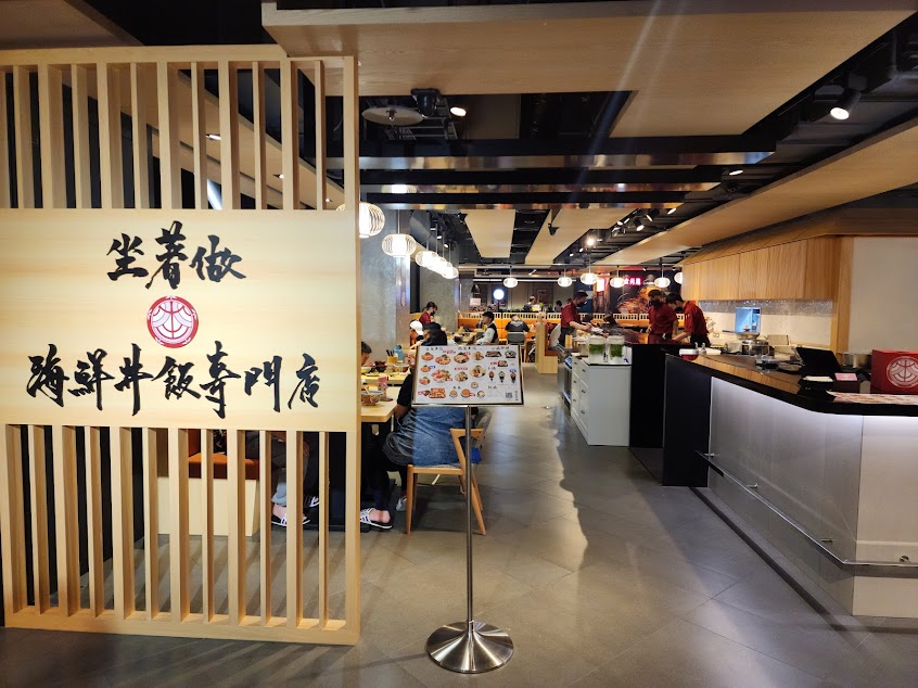 坐著做。海鮮丼飯專門店（統領店）