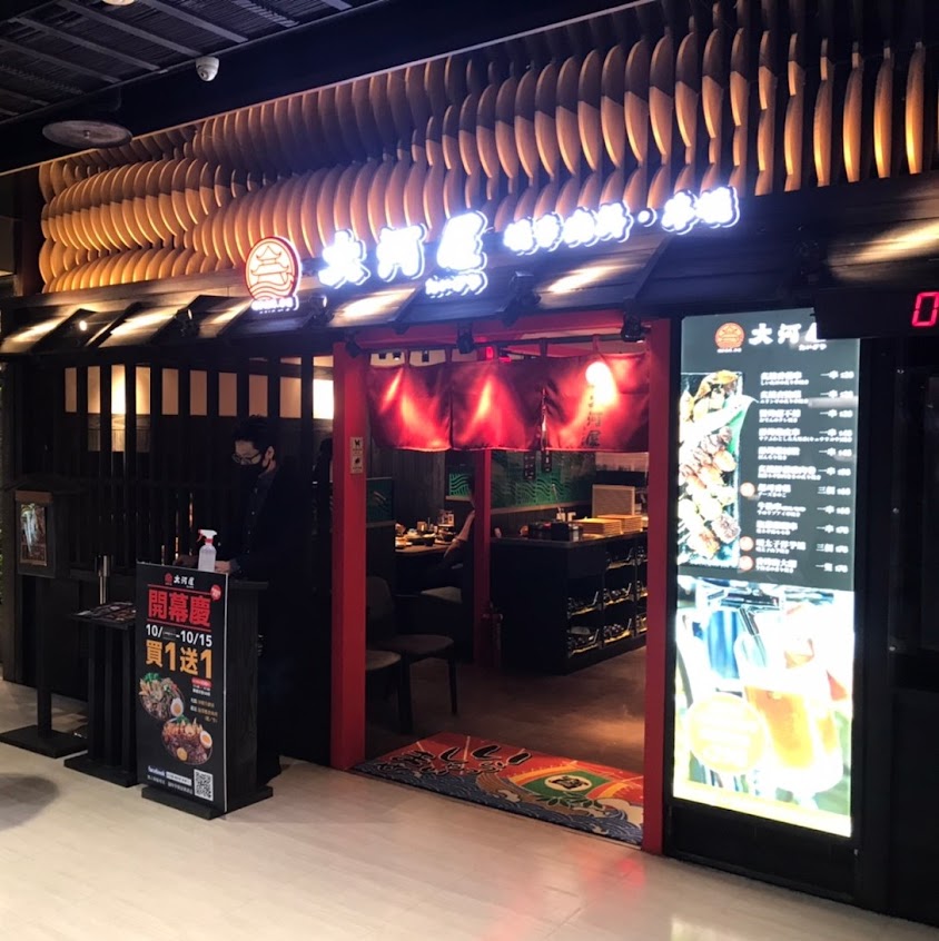 大河屋 燒肉丼 串燒-桃園遠百店