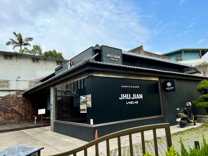 築間幸福鍋物 平鎮新光店