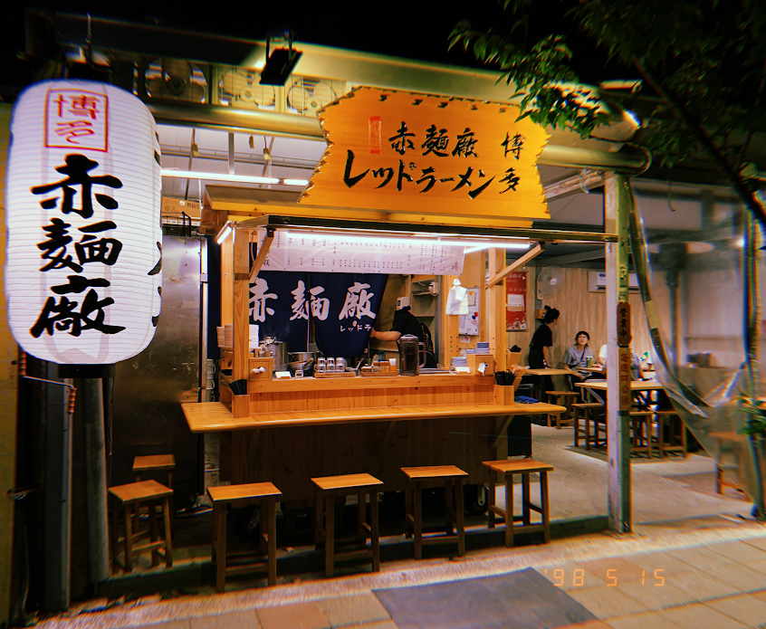 赤麵廠 レッドラーメン – 桃園藝文店
