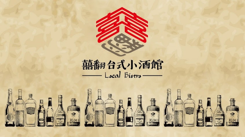 囍翻台式小酒館-桃園藝文店