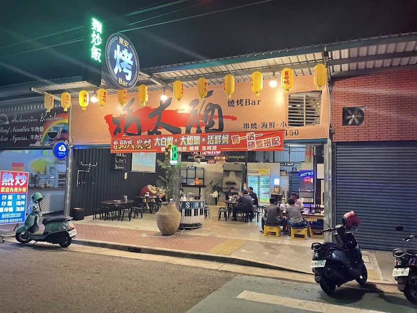 東安快炒薑母鴨/烤太酒燒烤