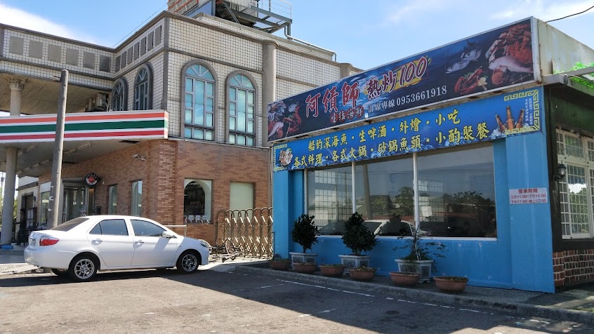 阿績師