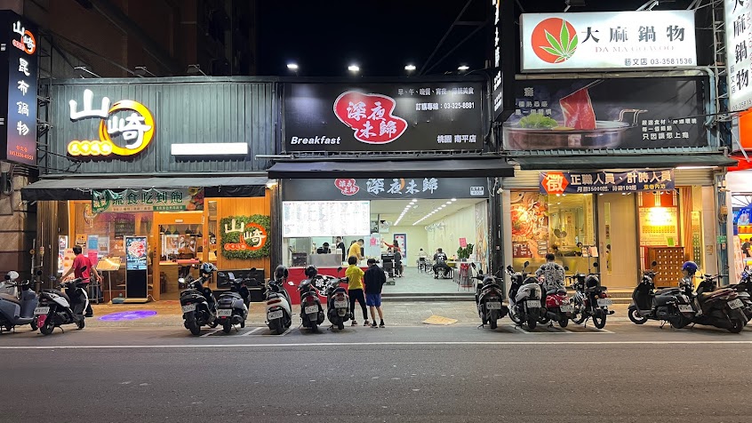 深夜未歸—桃園南平店