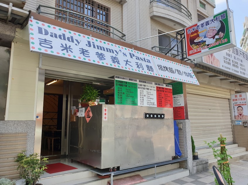 吉米老爹義大利麵