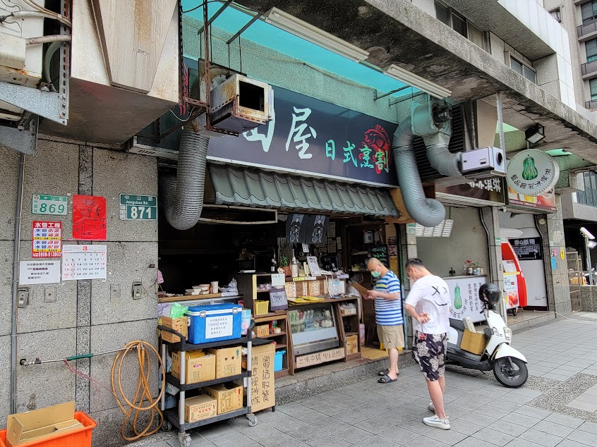 太田屋日式烹割