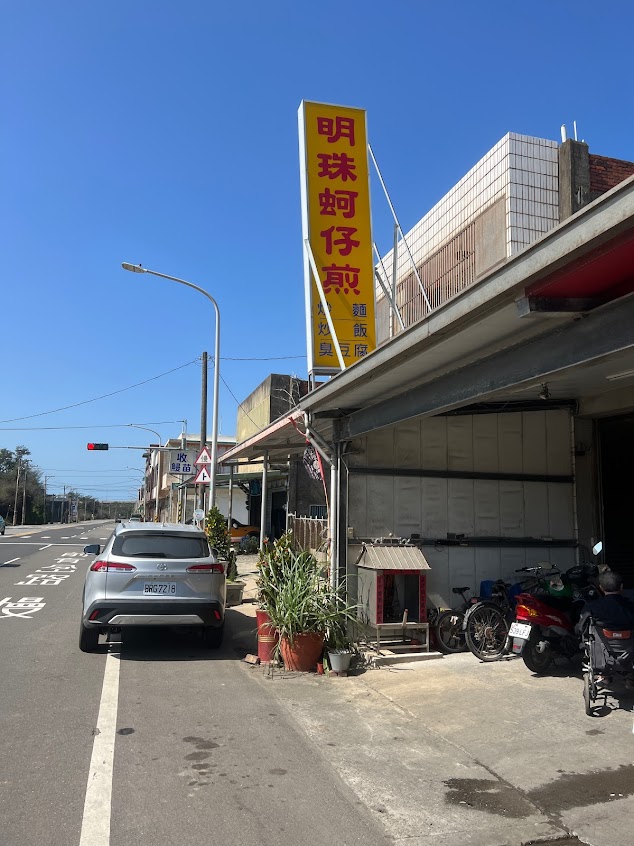 明珠小吃