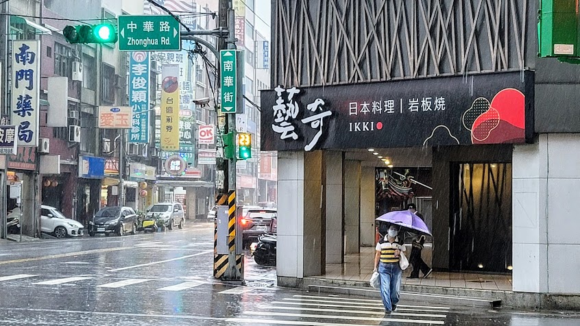 藝奇新日本料理桃園南華店