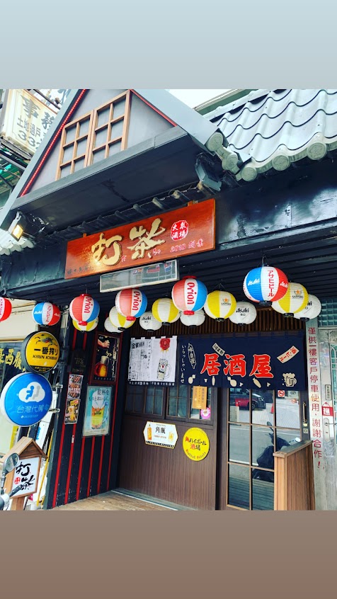 打茶 焼き鳥居酒屋