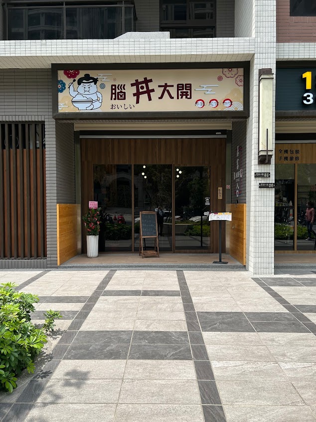 腦丼大開-日式定食-豬排定食-美食好吃單點