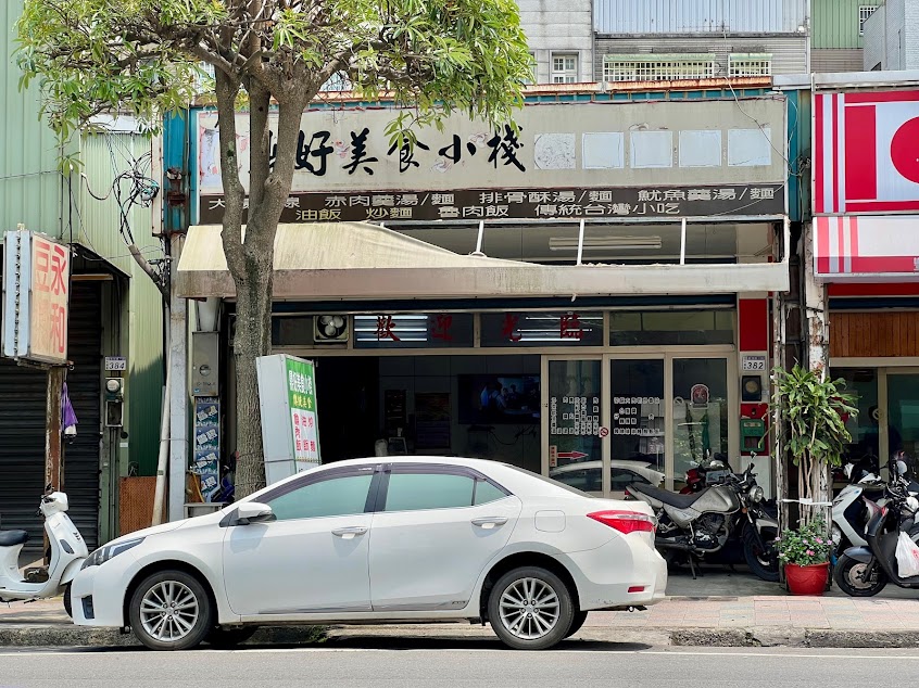 鼎好美食小棧