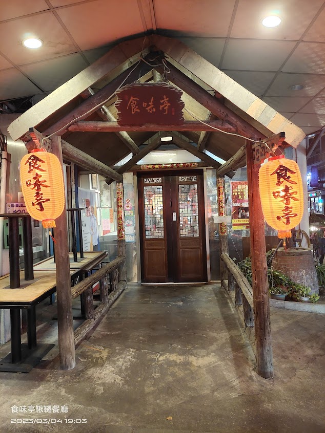 食味亭鞦韆餐廳