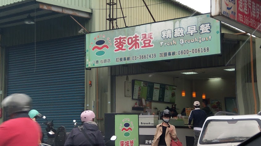 心語早餐店