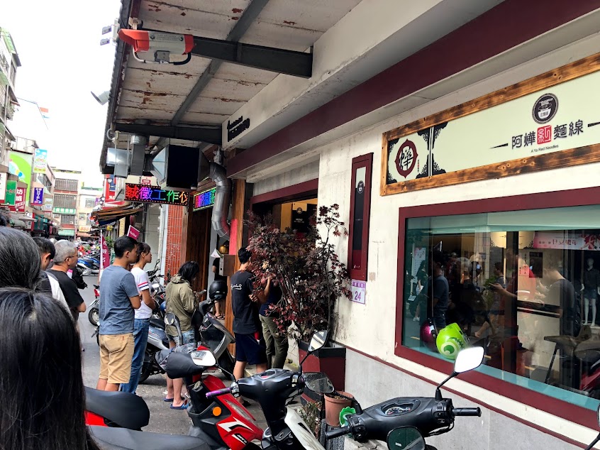 阿燁紅麵線 八德總店