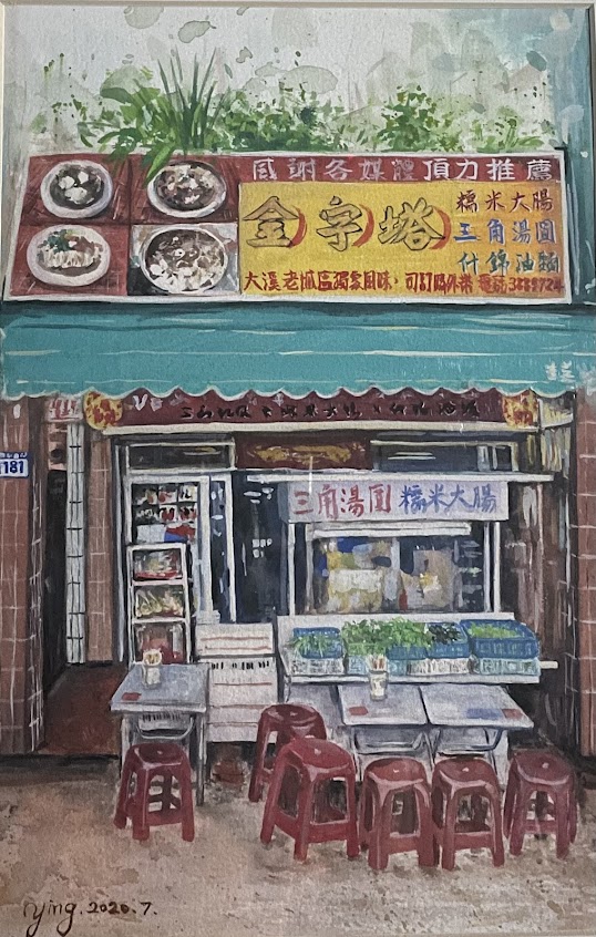 金字塔三角湯圓