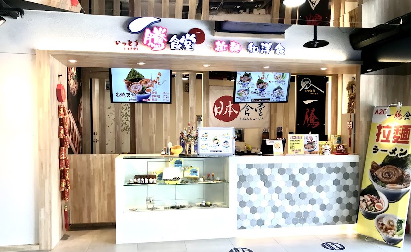 一騰食堂 台中火車站店