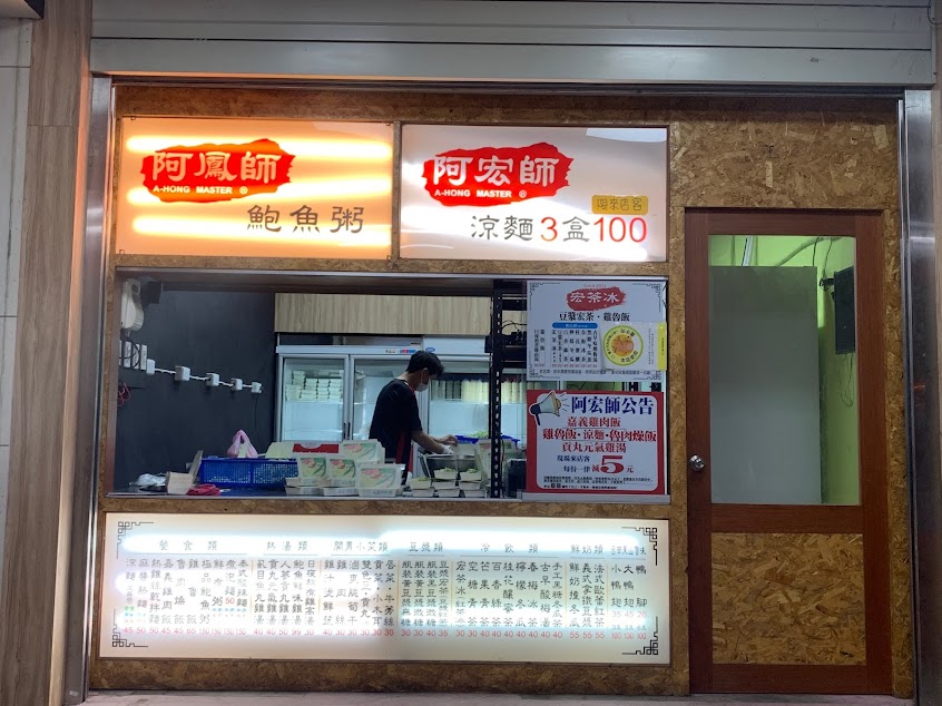 阿宏師涼麵嘉義雞肉飯