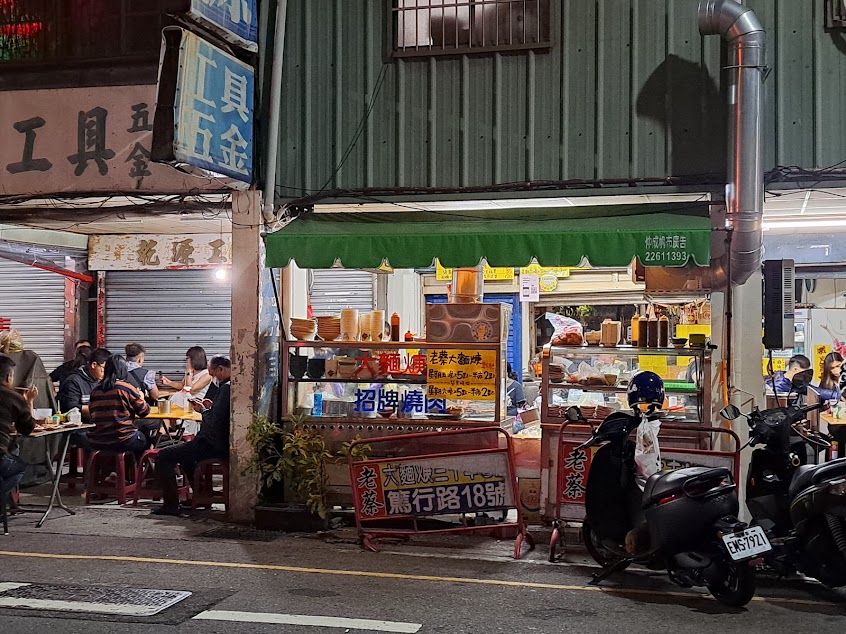 老蔡大麵焿