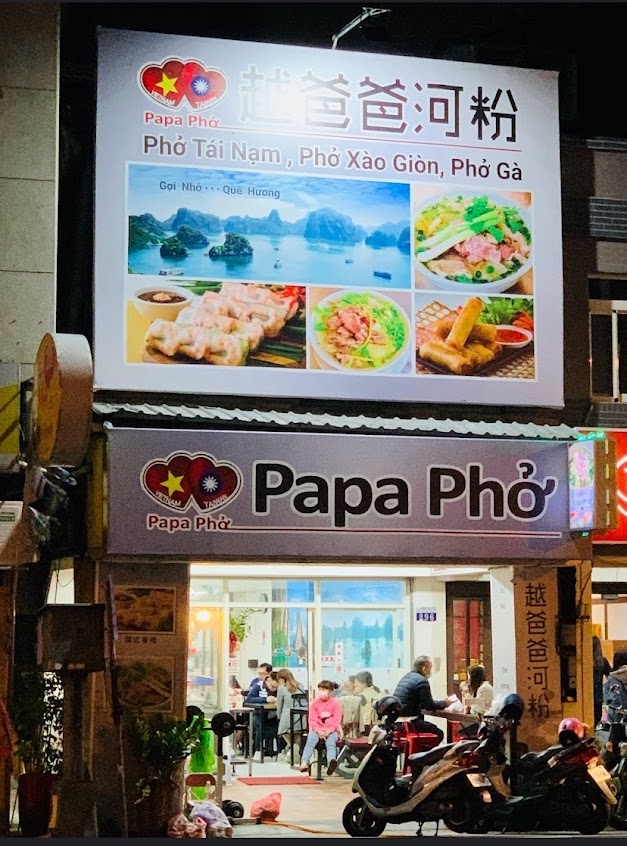Papa Phở 越爸爸河粉