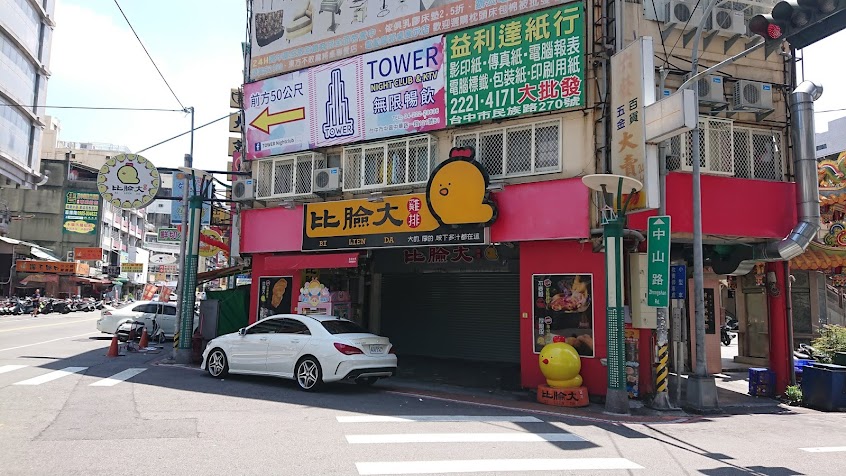 比臉大雞排 台中日新店