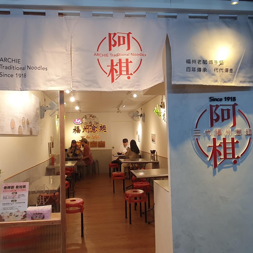阿棋 三代福州意麵老店-台中第二市場在地人氣小吃