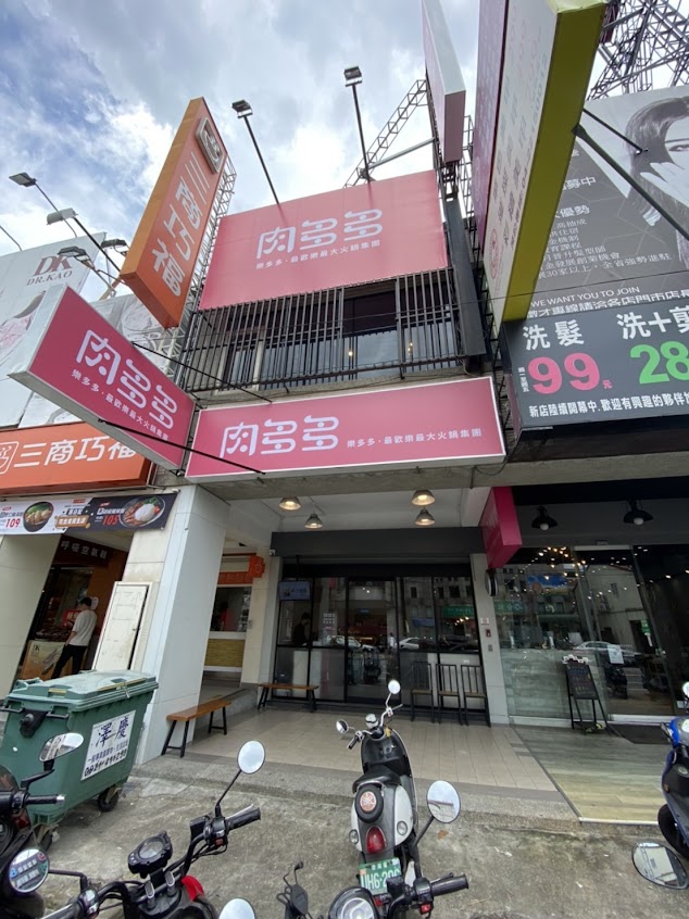 肉多多火鍋－台中太平店