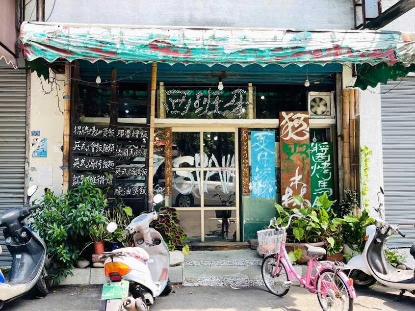 狂野森林西班牙冰砂