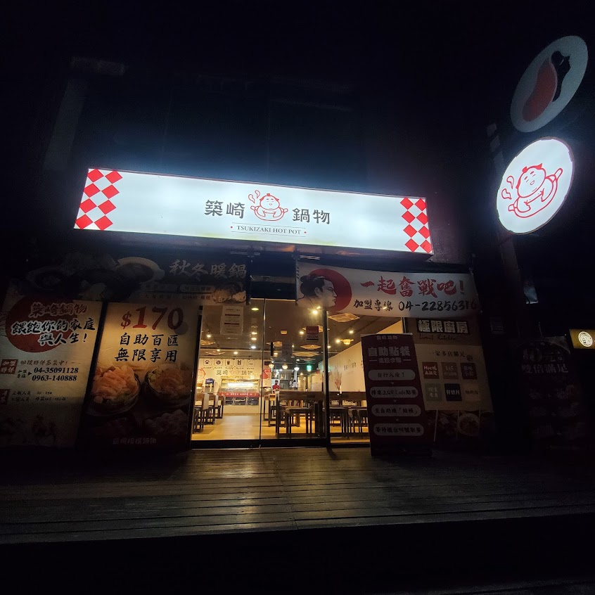 築崎相撲鍋物-興大殿 $170自助蔬食吃到飽