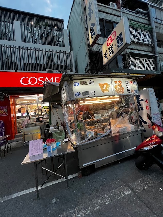 口福壽司、現炒