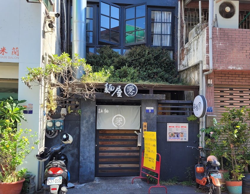 麵屋 零