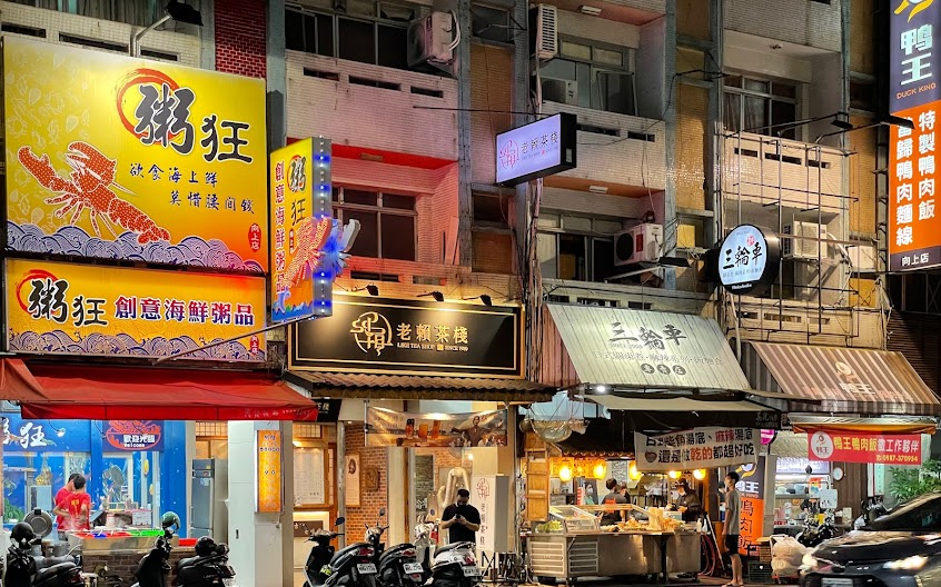 三輪車關東煮向上店