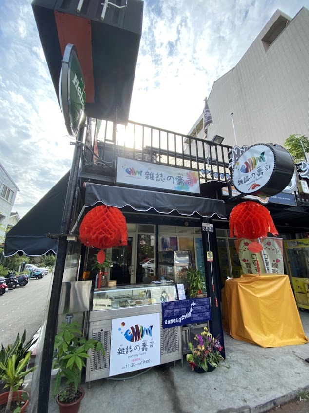 雜誌の壽司(丼飯)