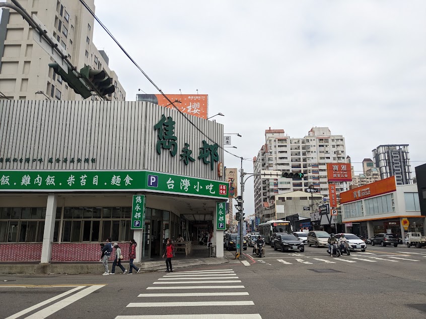 雋永邨 台灣小吃 河南店