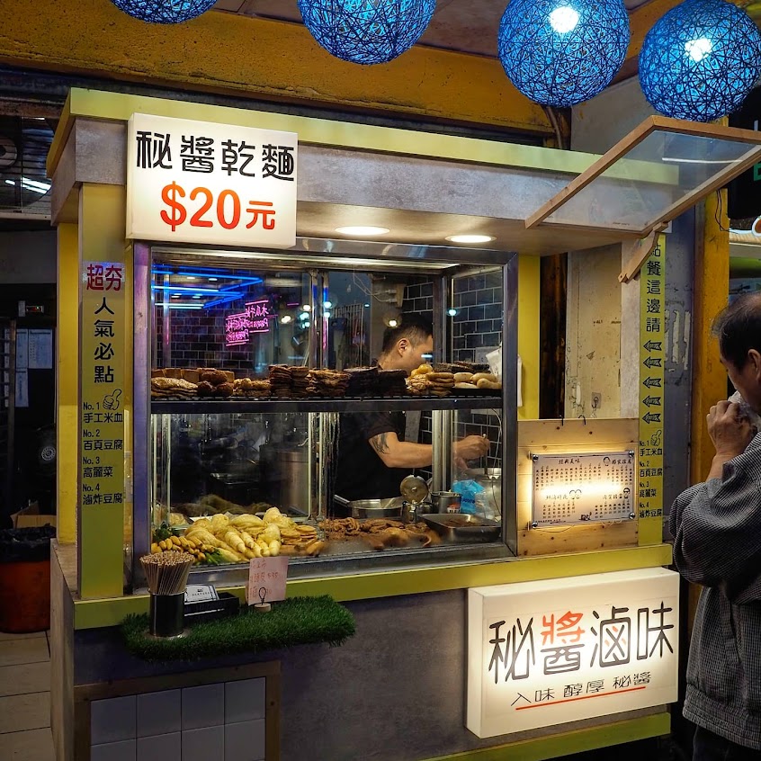 秘醬滷味 西屯逢甲店｜下酒菜｜宵夜美食｜冷滷味