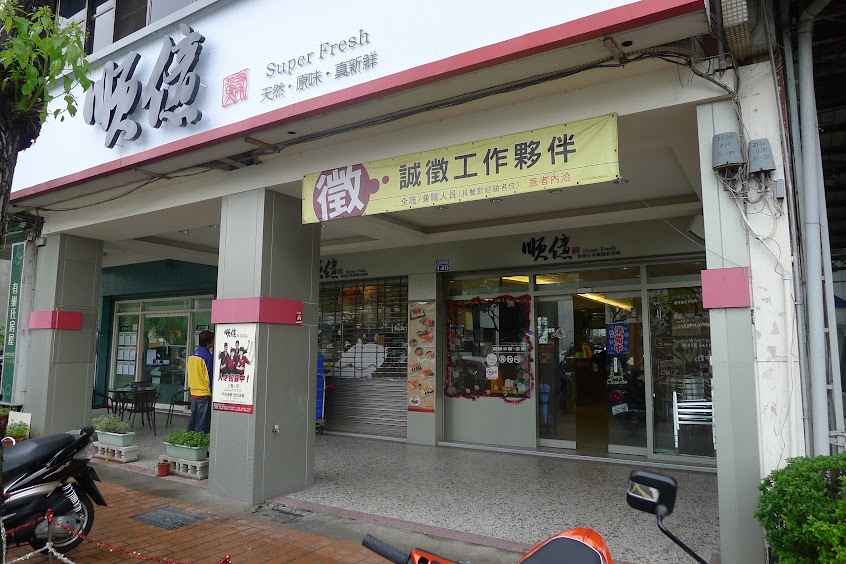 順億鮪魚專賣店 – 文心店