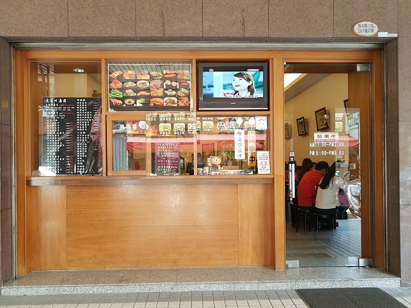 長谷川壽司專賣店