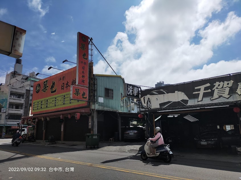 築也平價日本料理 青海店