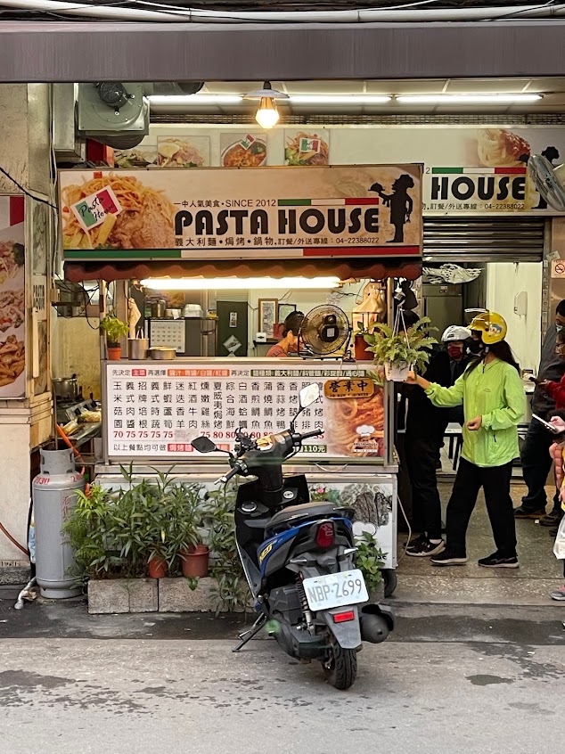 義大利屋Pasta House