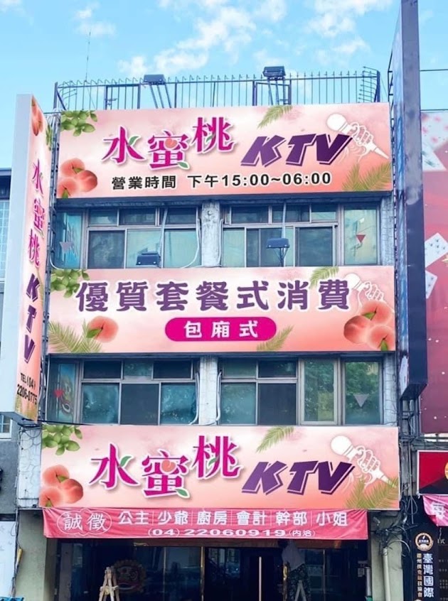 水蜜桃視聽KTV