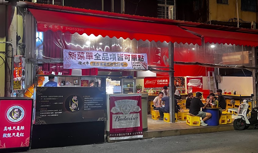 辣川辛-干鍋/麻辣/香鍋/宵夜/西屯/北屯