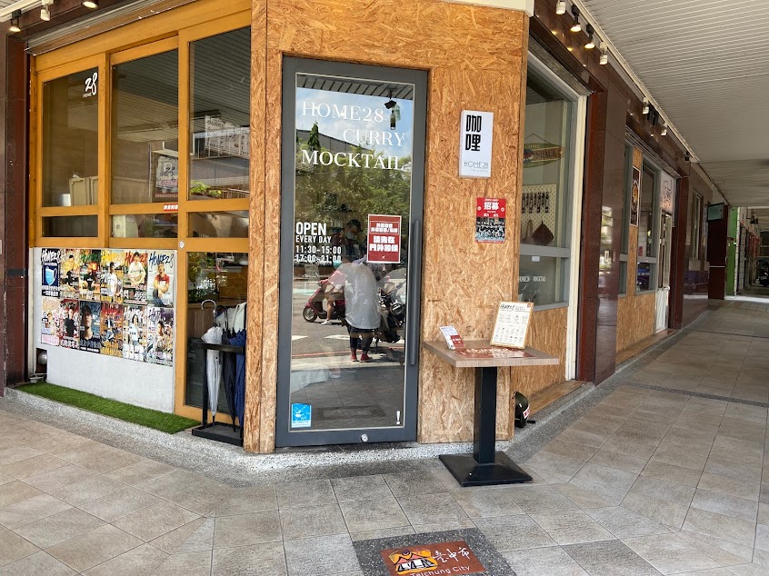 Home28咖哩 大隆店