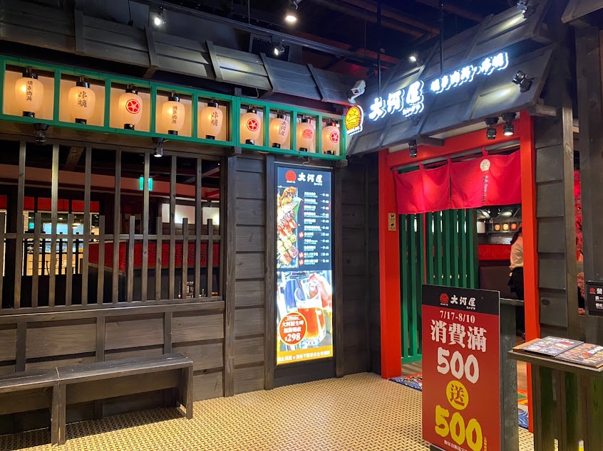 大河屋 燒肉丼 串燒-台中大遠百店